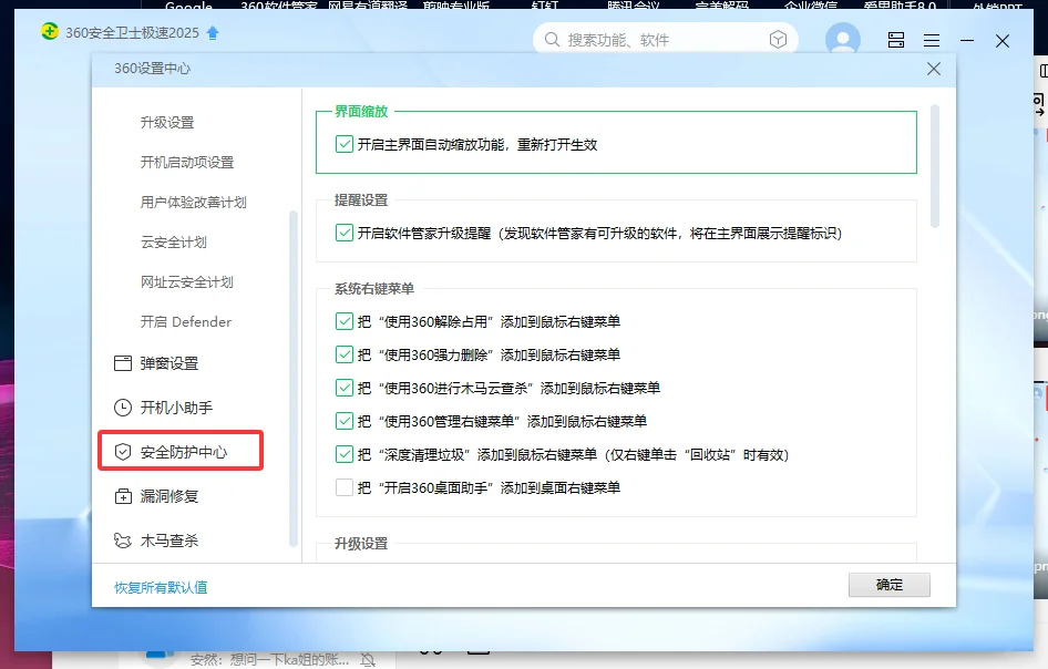找到了删除360AI办公流氓软件的办法！