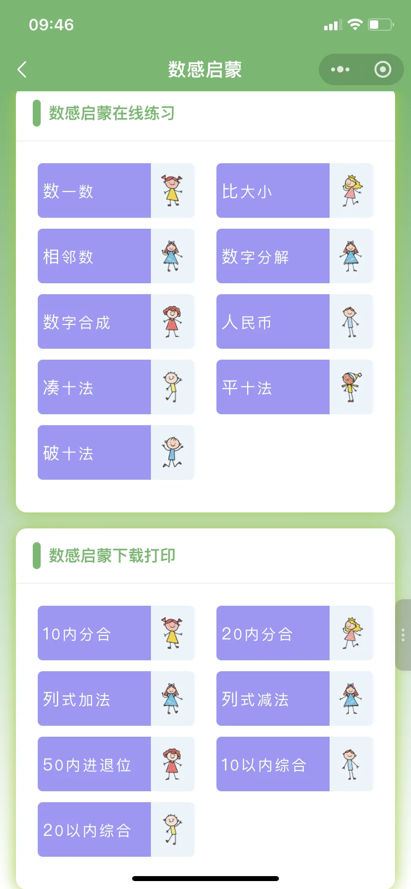 😭😭为啥娃一年级了才发现这个.....