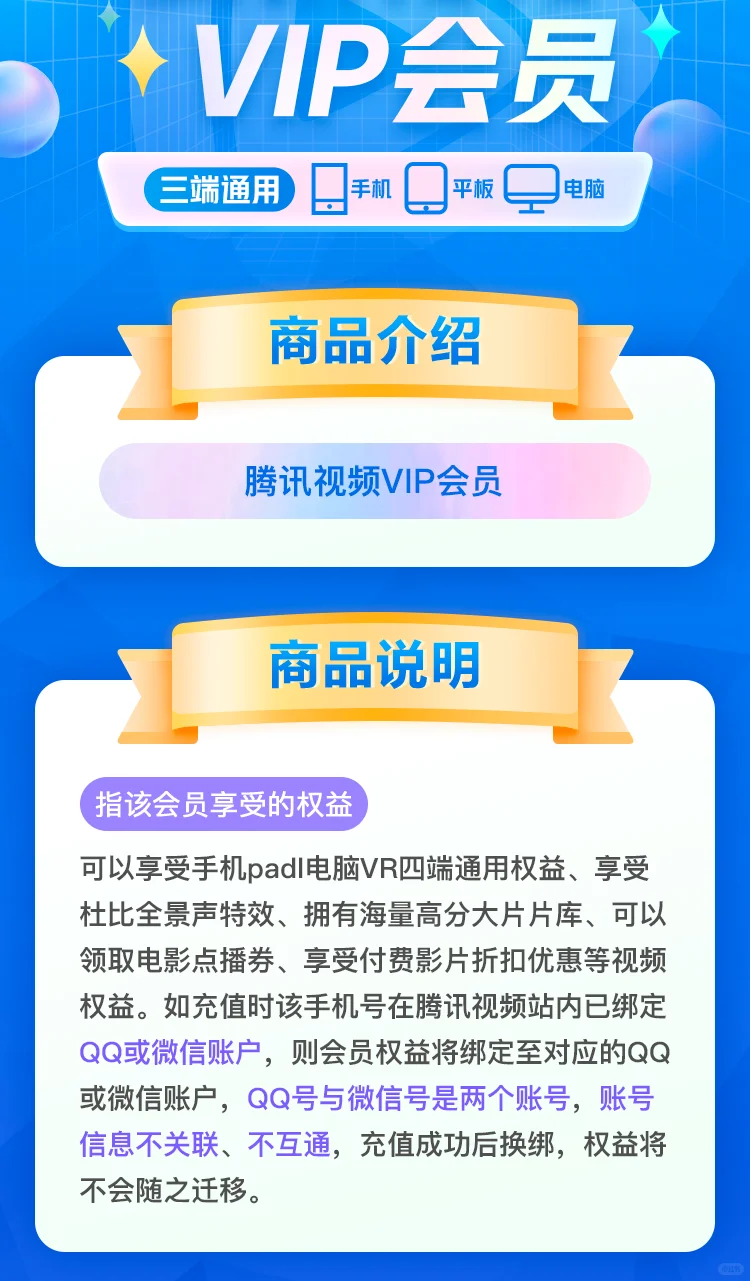 腾讯视频会员🎬 用过的都说香～