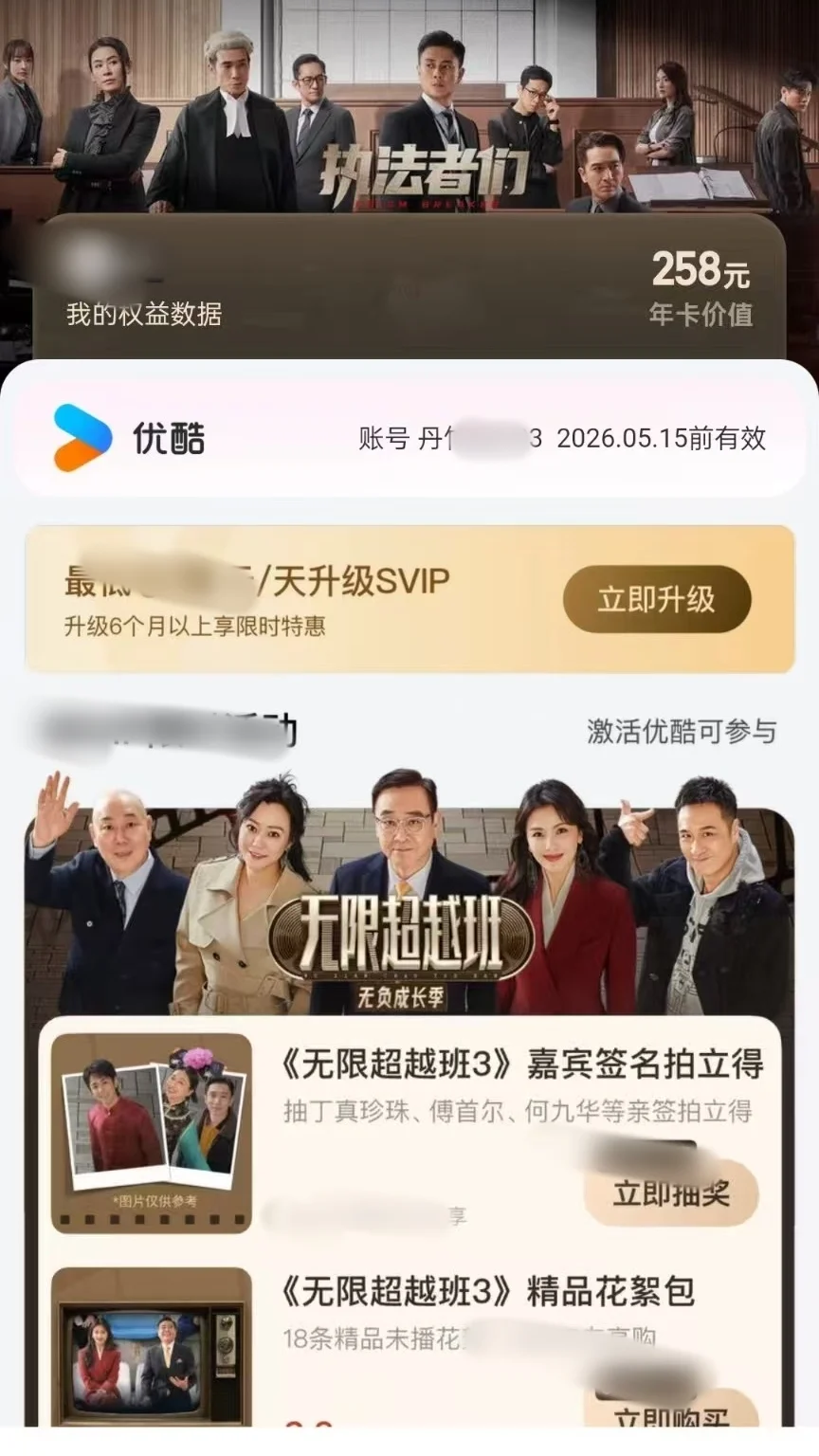 薯宝们破价啦❗优酷49一年！快来薅！