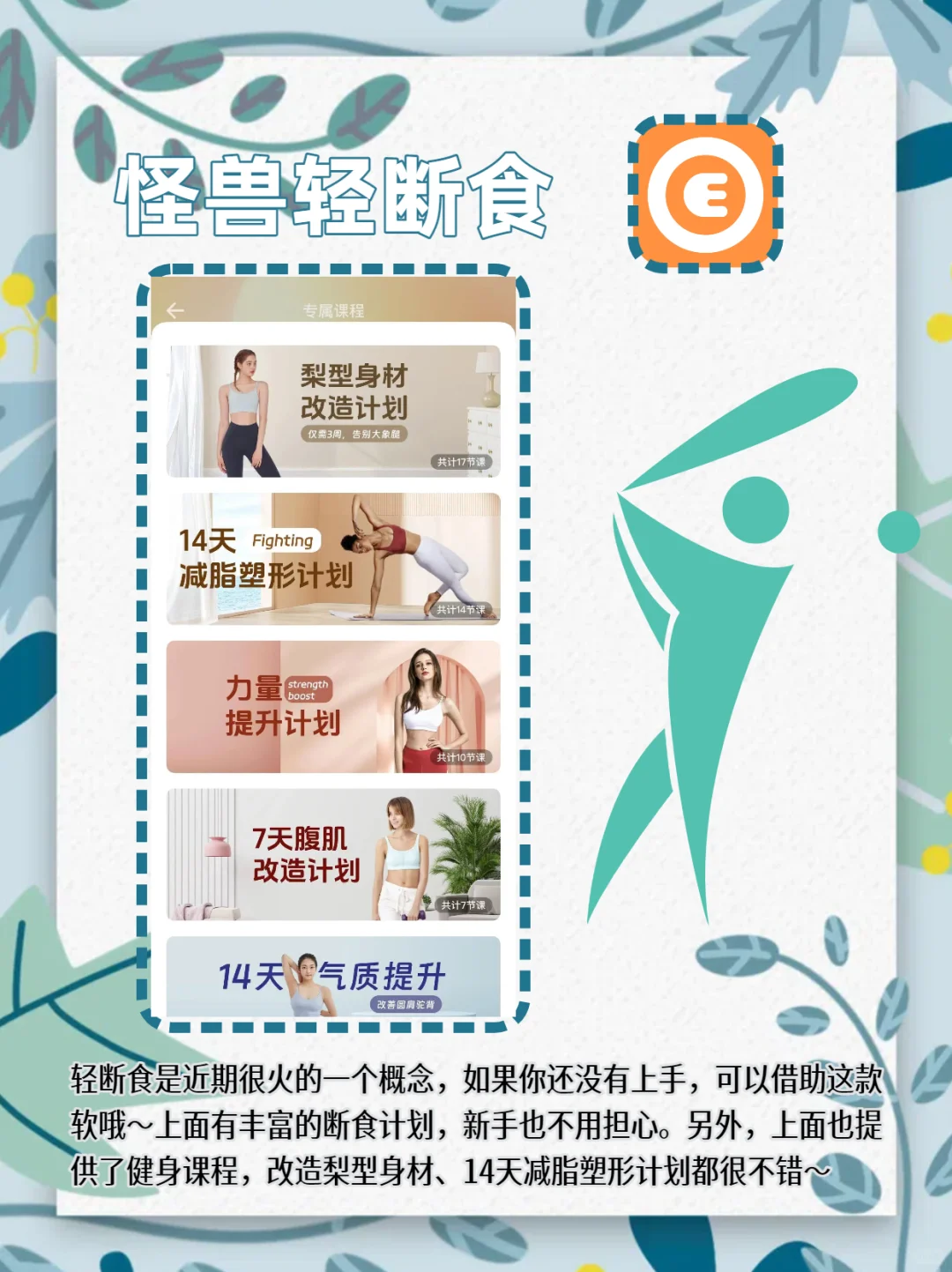 减肥APP推荐，错过真的太可惜了～