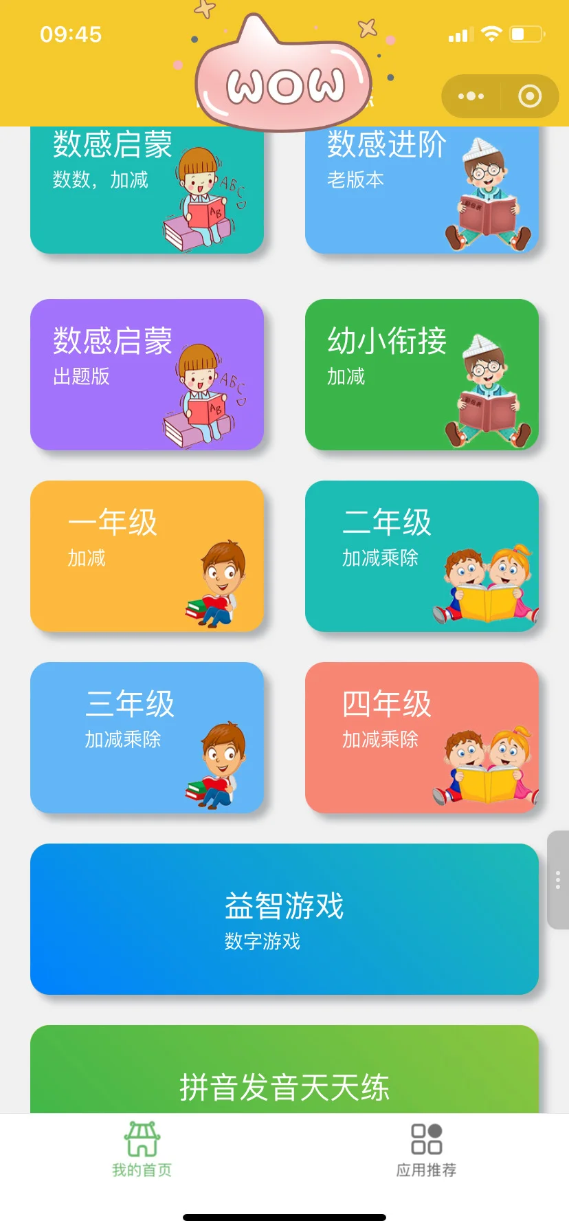 😭😭为啥娃一年级了才发现这个.....