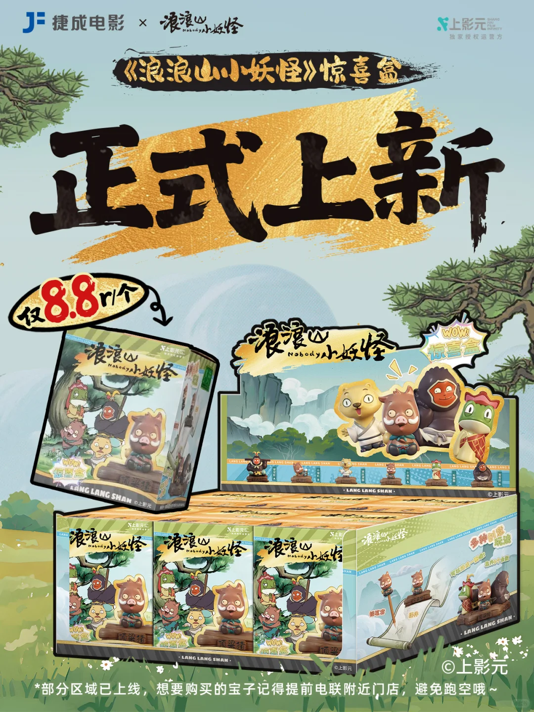 抽20人看电影!浪浪山小妖怪惊喜盒正式上新