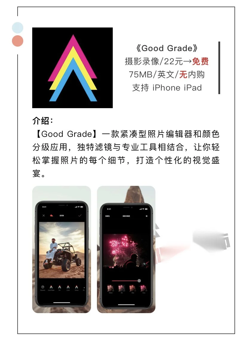 6月9日精选iOS限免软件