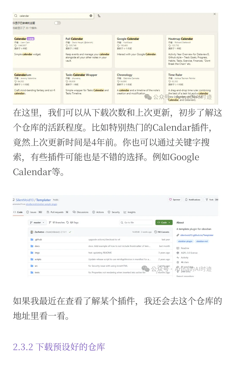 Obsidian完全入门之十二：初识插件，插上自