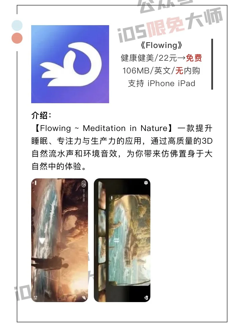 6月9日精选iOS限免软件