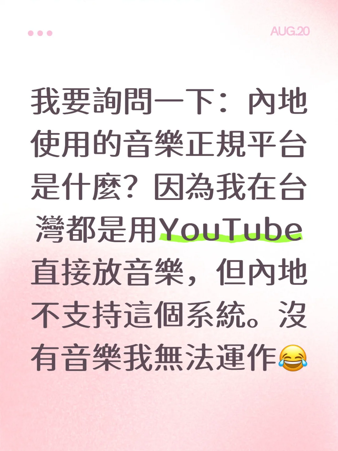 內地大家都使用什麼App放音樂