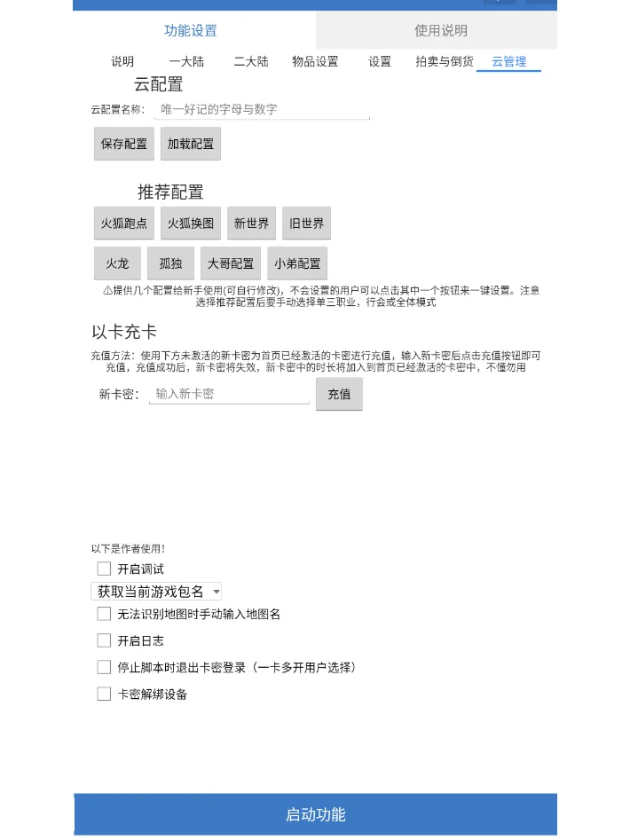 冰雪点卡版 脚本通用