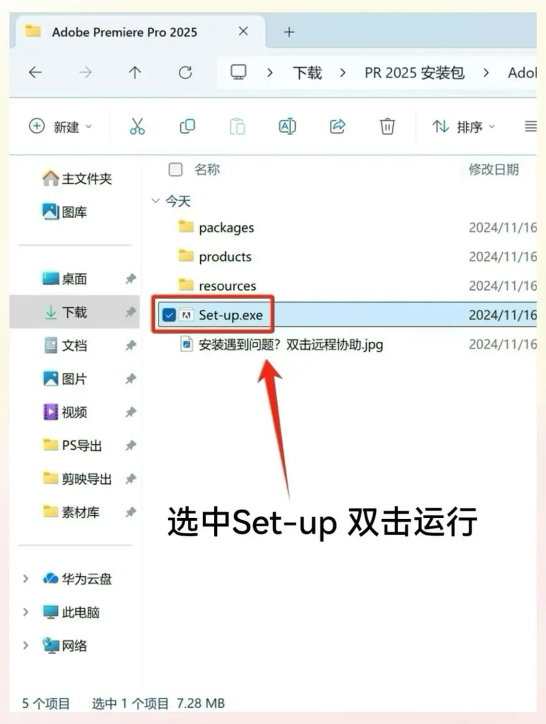 pr2025安装包 自取 附安装教程（免费）🔥
