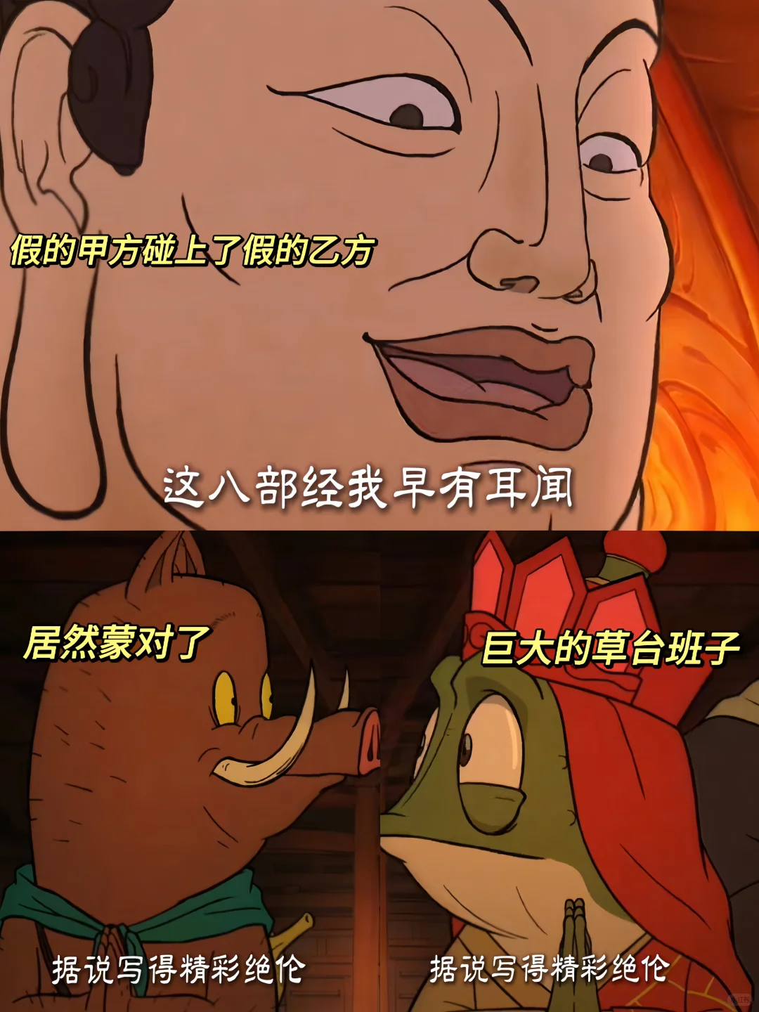 太讽刺了，佛门弟子听不出来正儿八经是假的