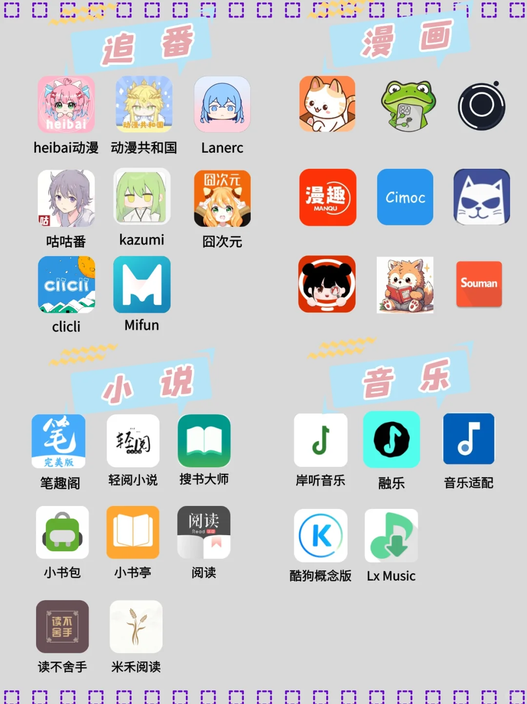 漫画|小说|音乐免费看的神仙软件！