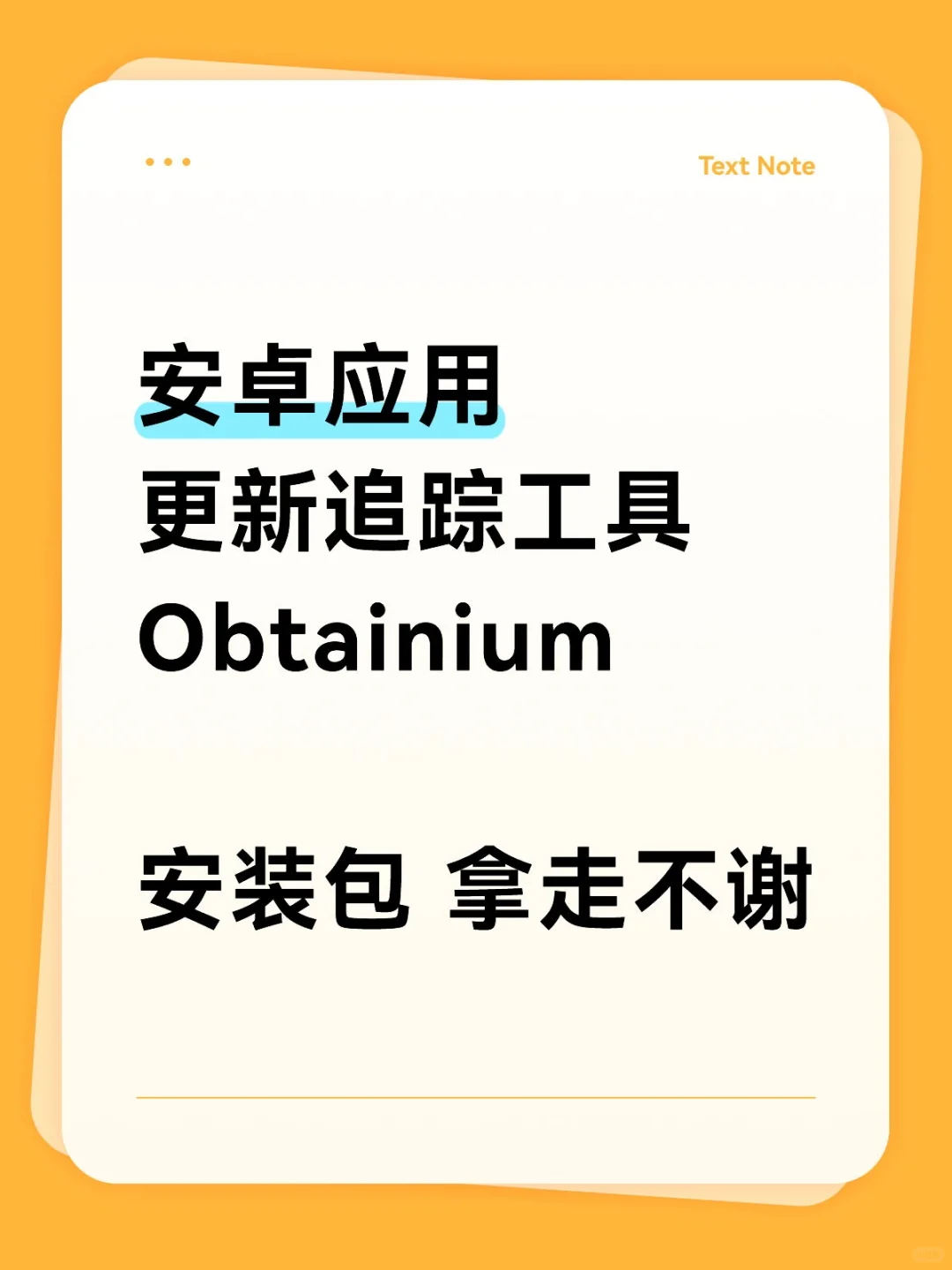 应用更新追踪工具Obtainium安卓版