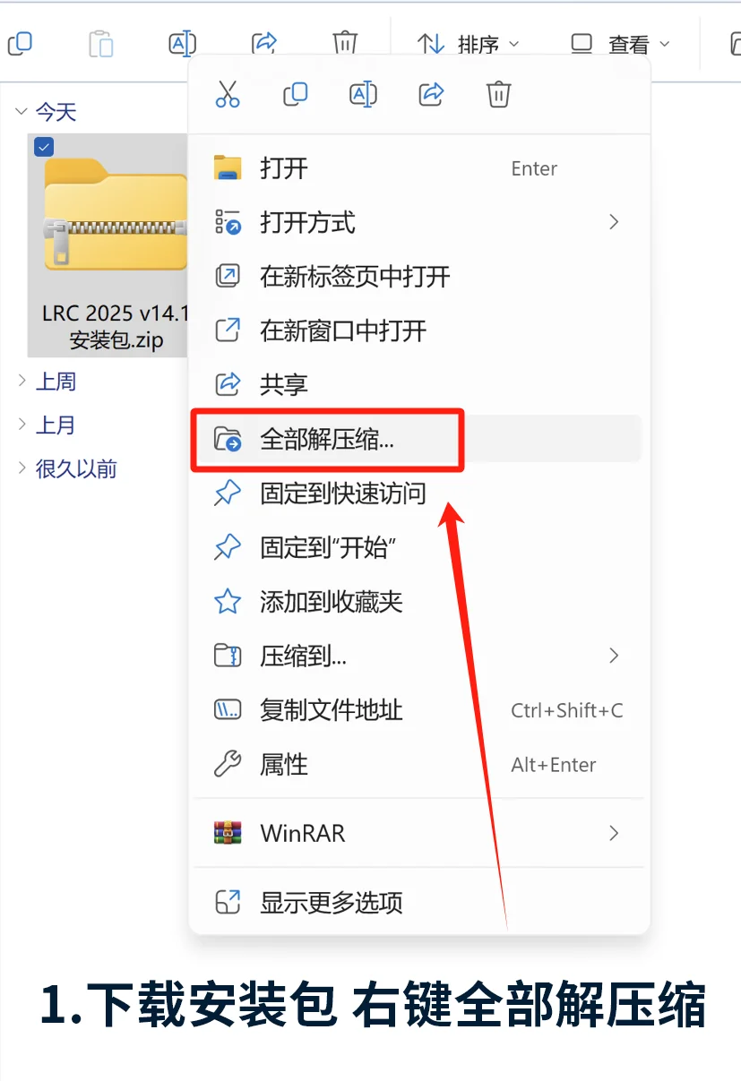 LRC安装包+教程 2025新版 拿走不谢