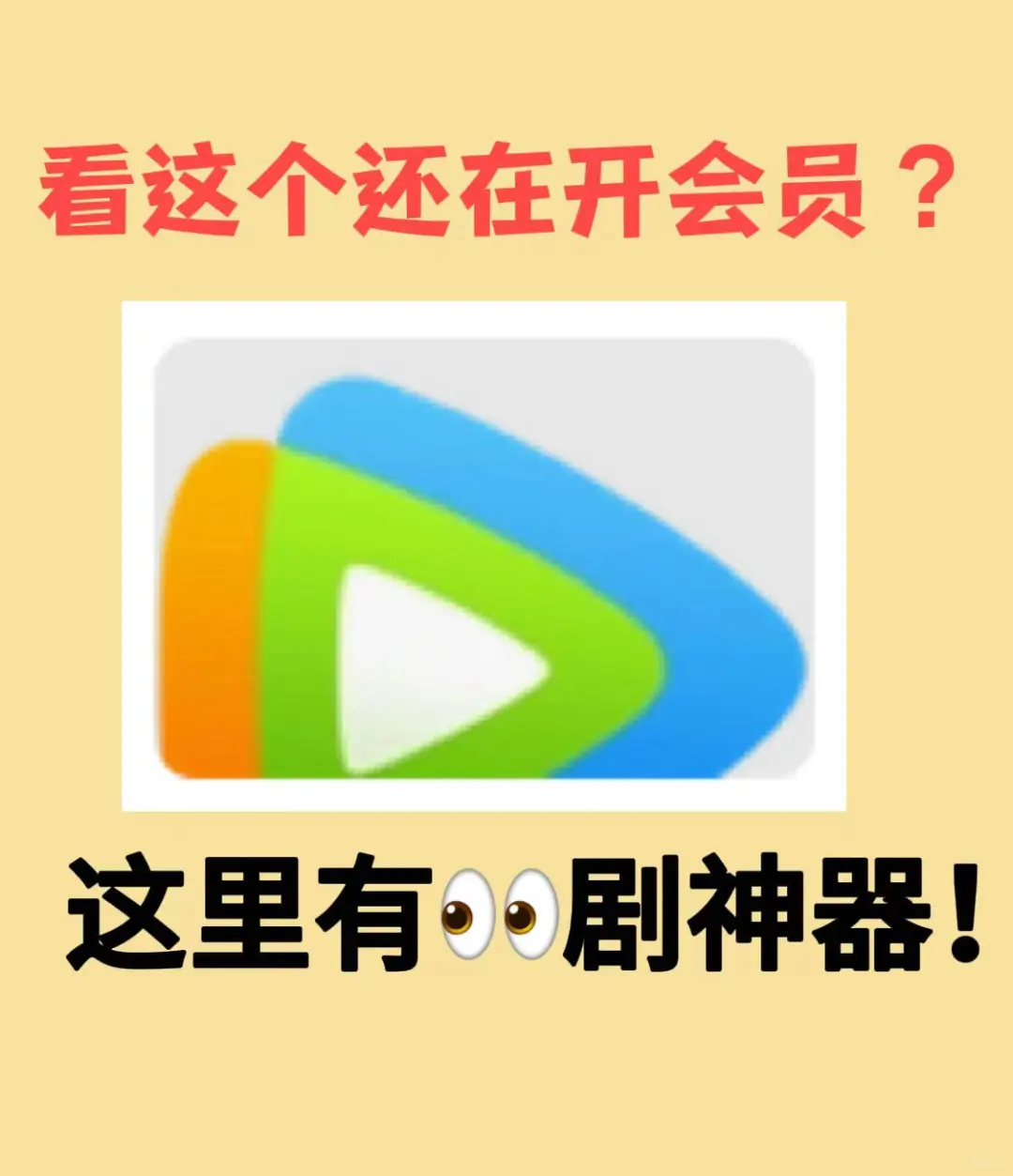 还在开会员？神器长时间有效哦！！！