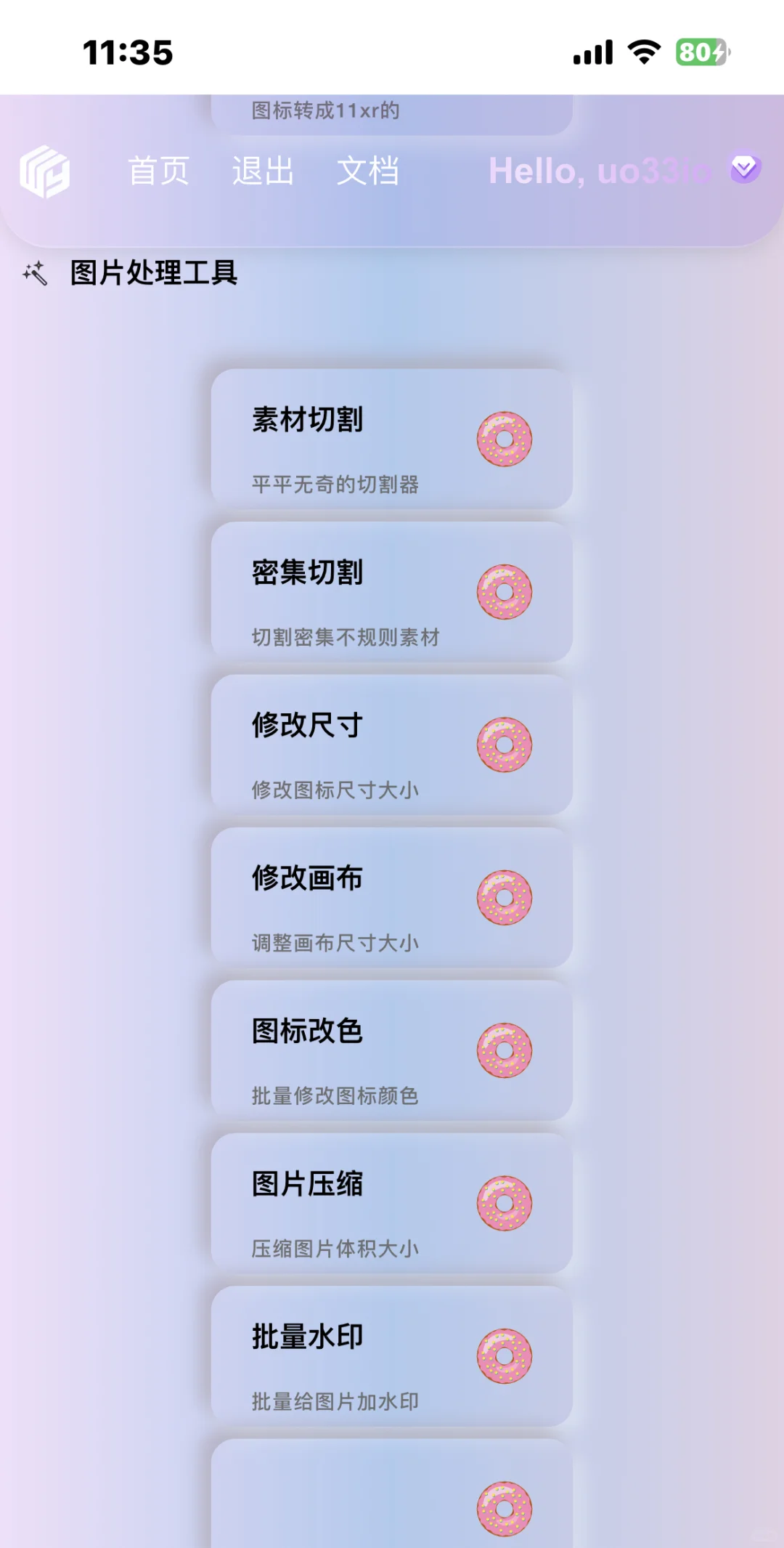 【图标批量修改工具】