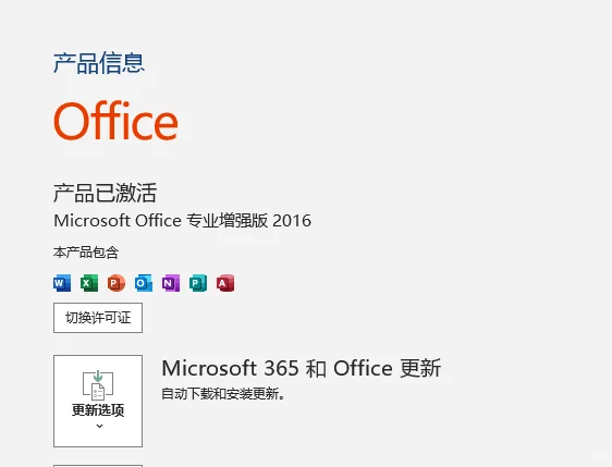 新电脑0元激活正版Office？保姆级教程来了