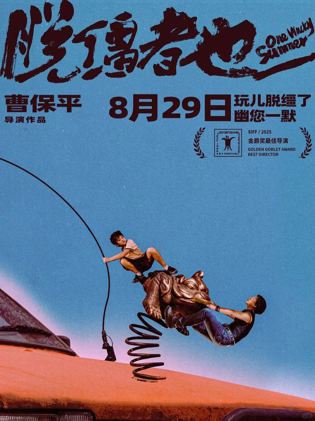 电影情报站｜8月院线上映电影❗❗