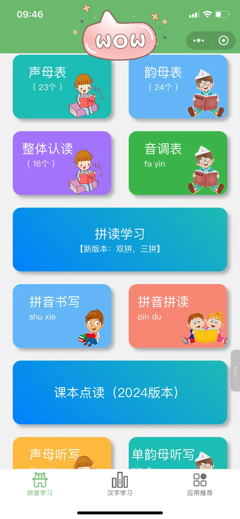 😭😭为啥娃一年级了才发现这个.....