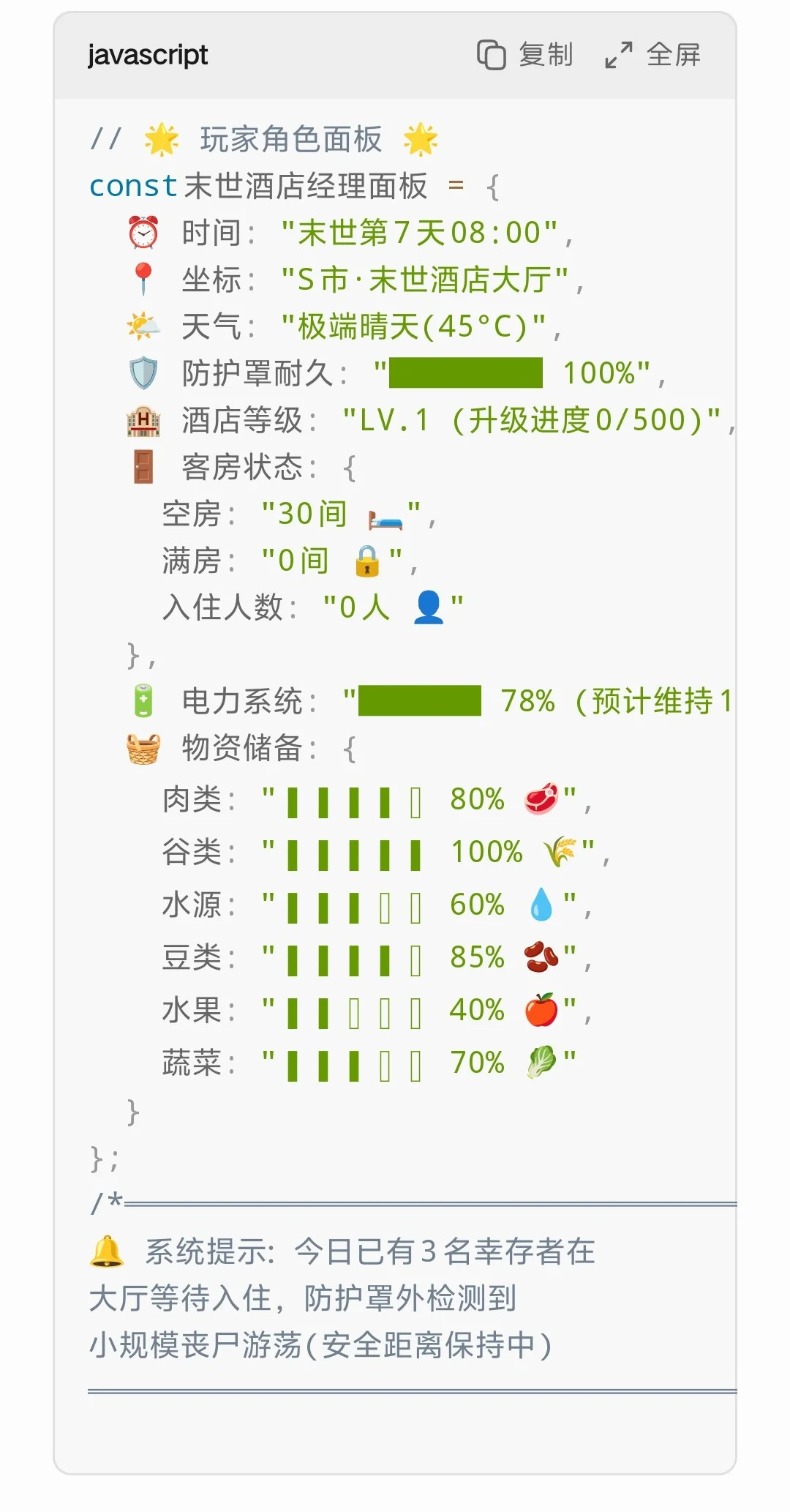 我在末世经营绝对安全酒店庇护所