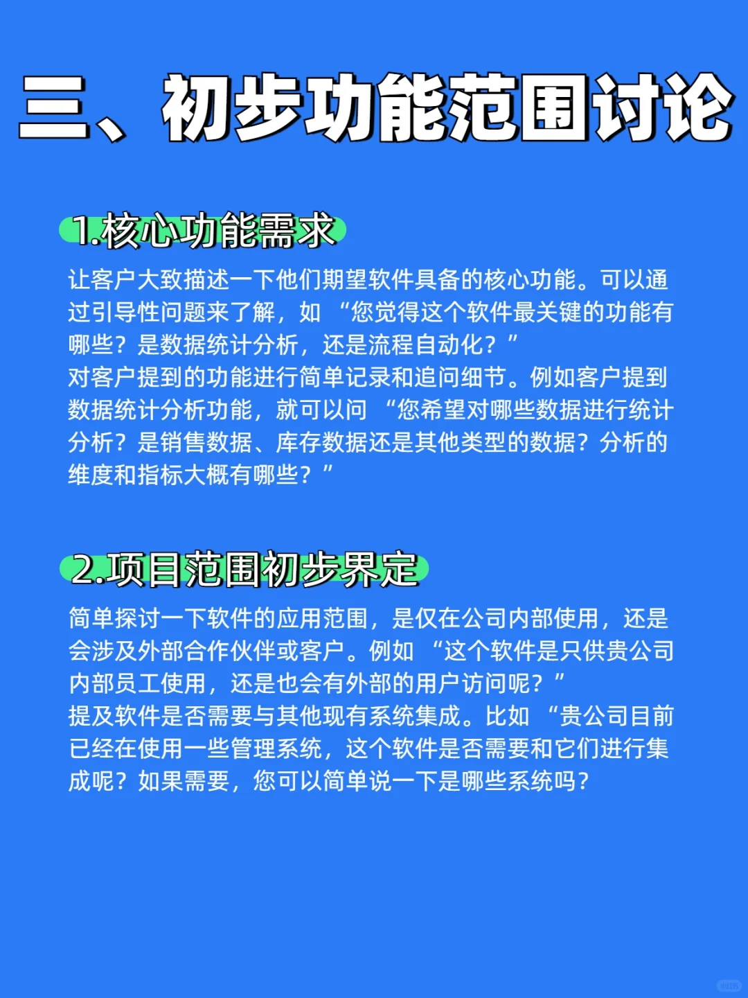 软件定制商务话术方案