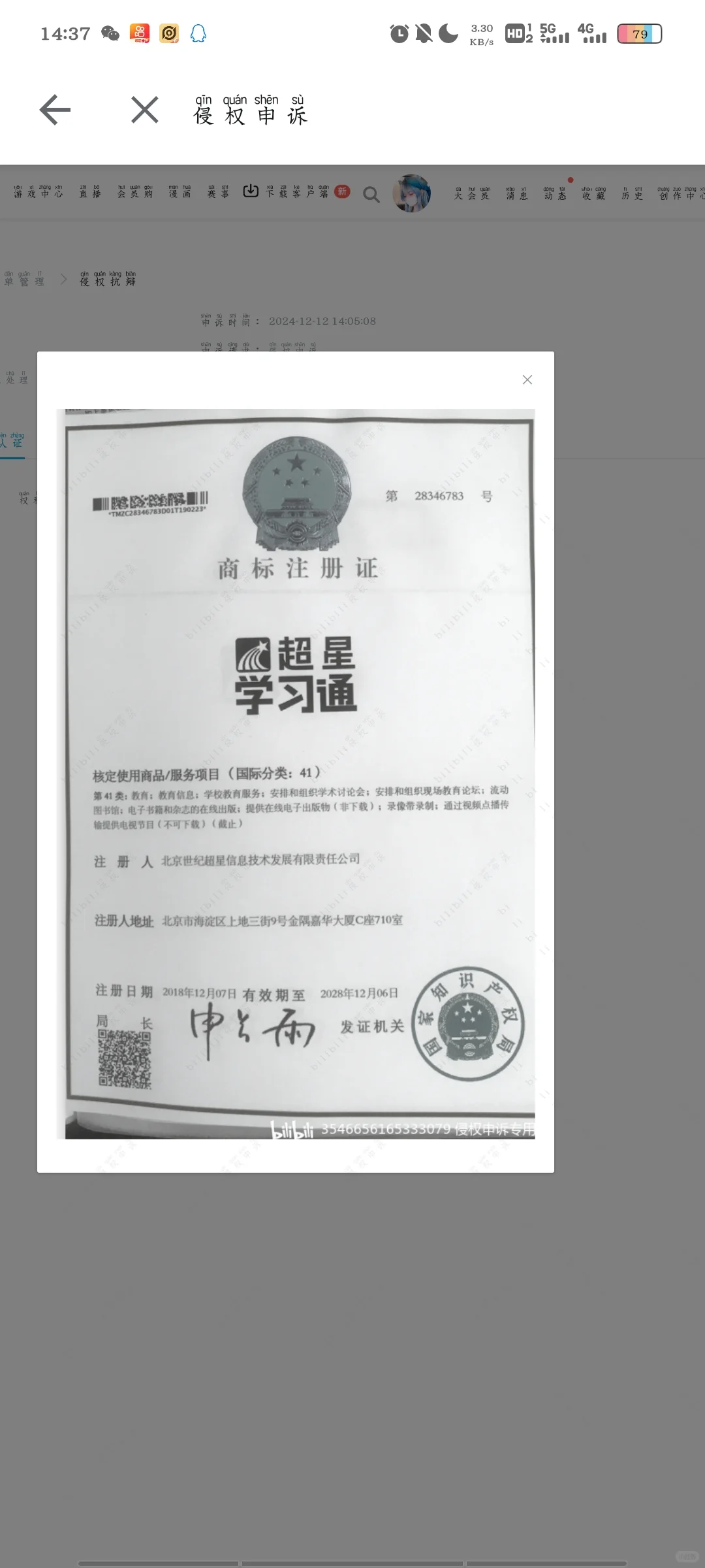 被学习通举报了