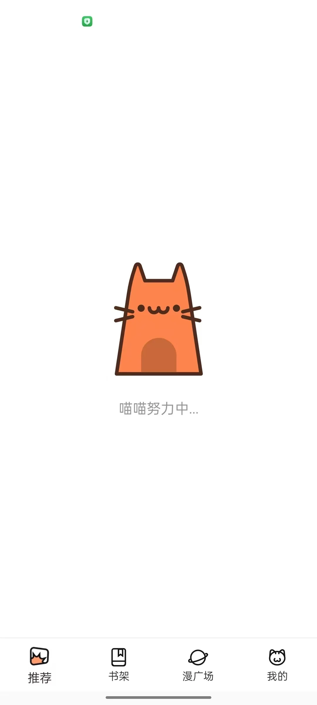 我特意搞了安卓机看你结果你也崩了…