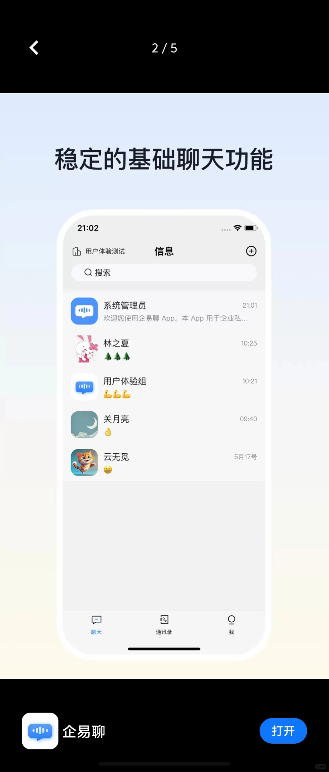 即时通讯 长期稳定的 功能齐全