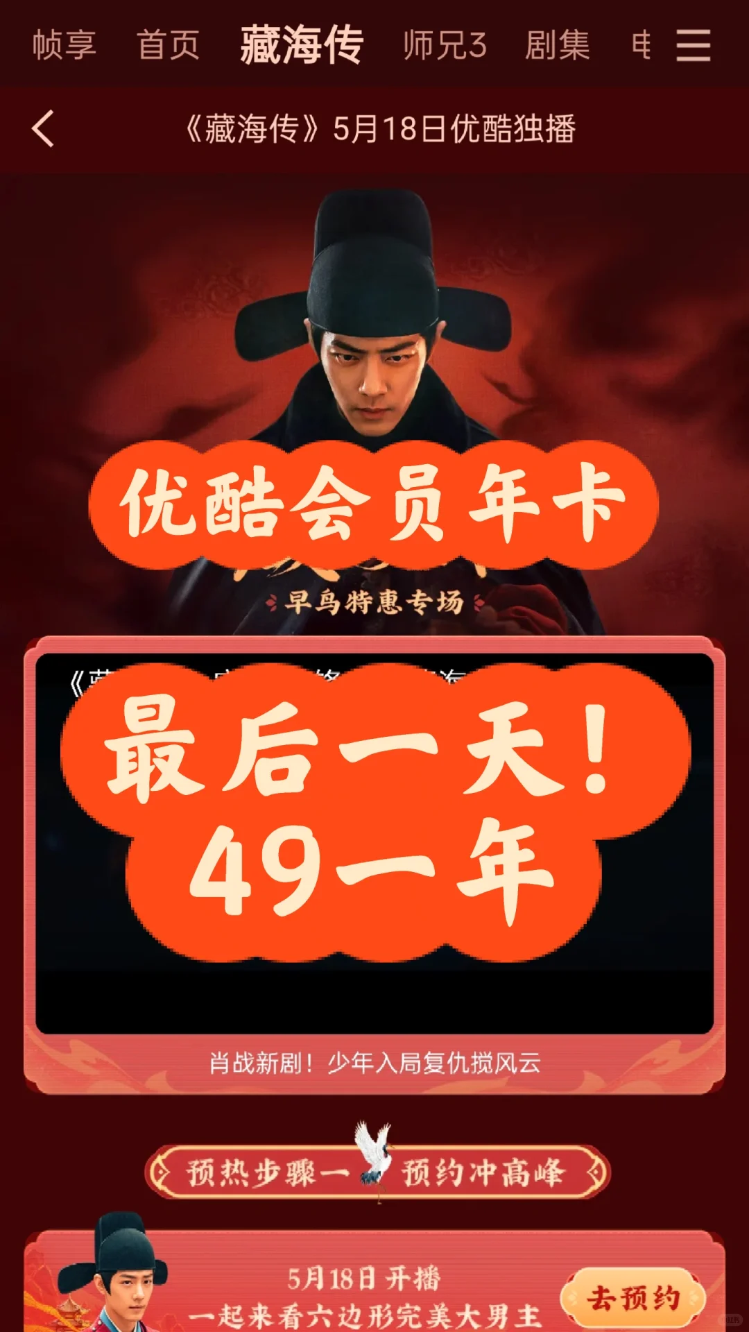 薯宝们破价啦❗优酷49一年！快来薅！