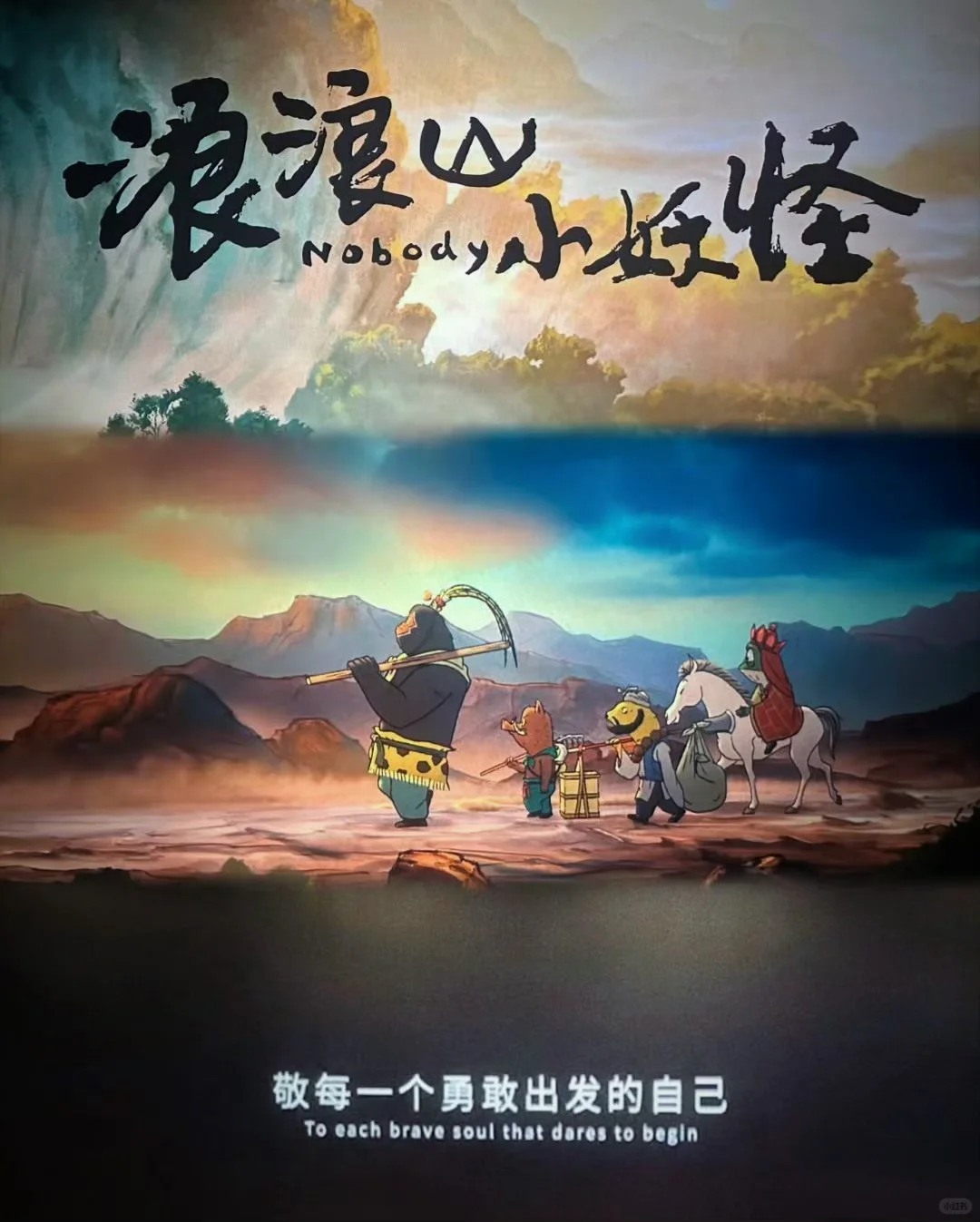 家人们谁懂啊！浪浪山小妖怪真的封神