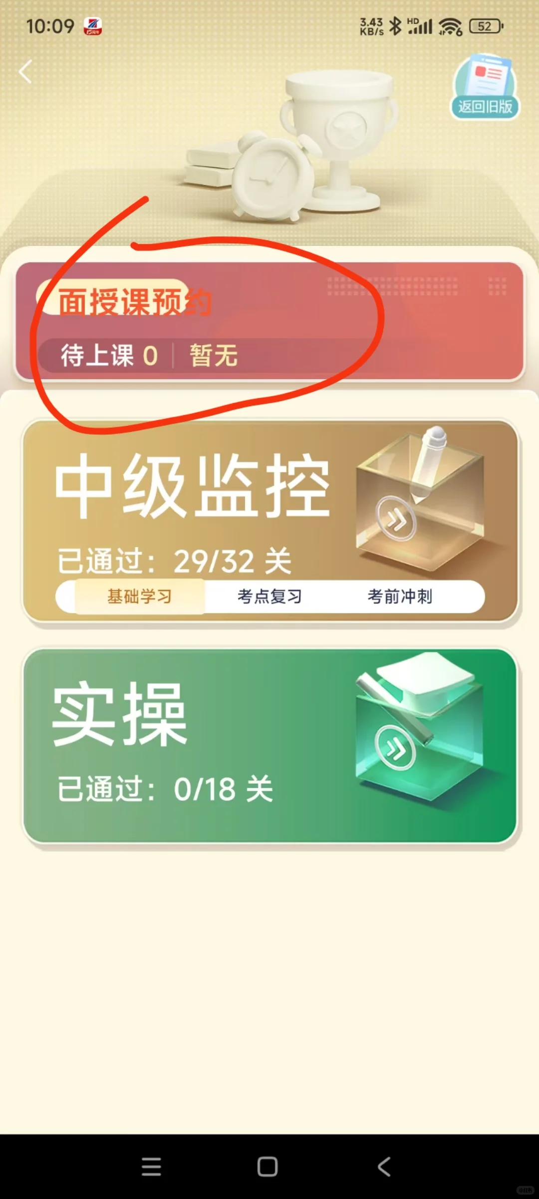 消防设施操作员学习APP界面