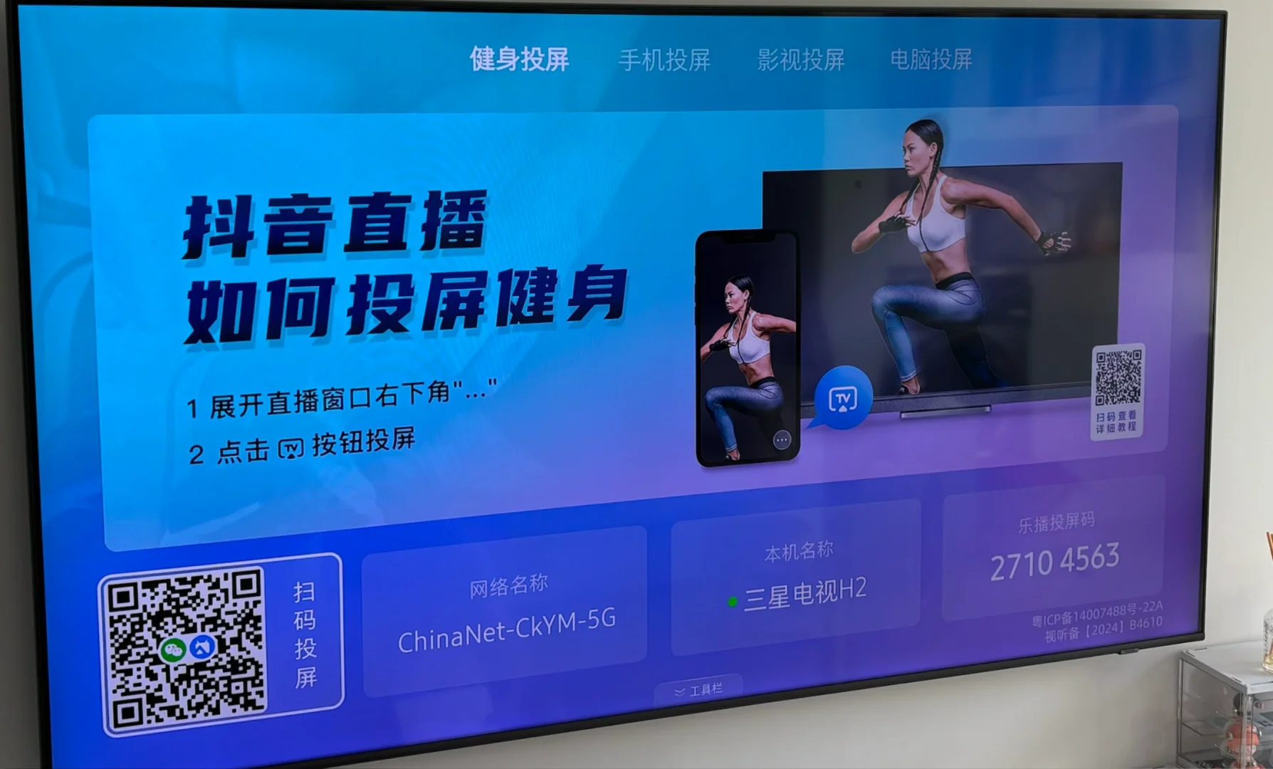 三星电视自带投屏软件 好用🤩