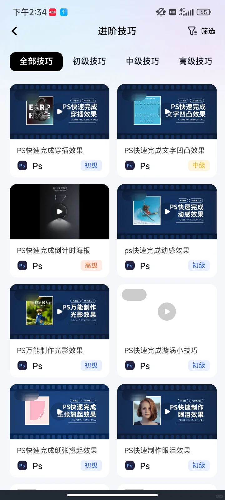 不是，你们学PS是真的不用这个免费APP啊