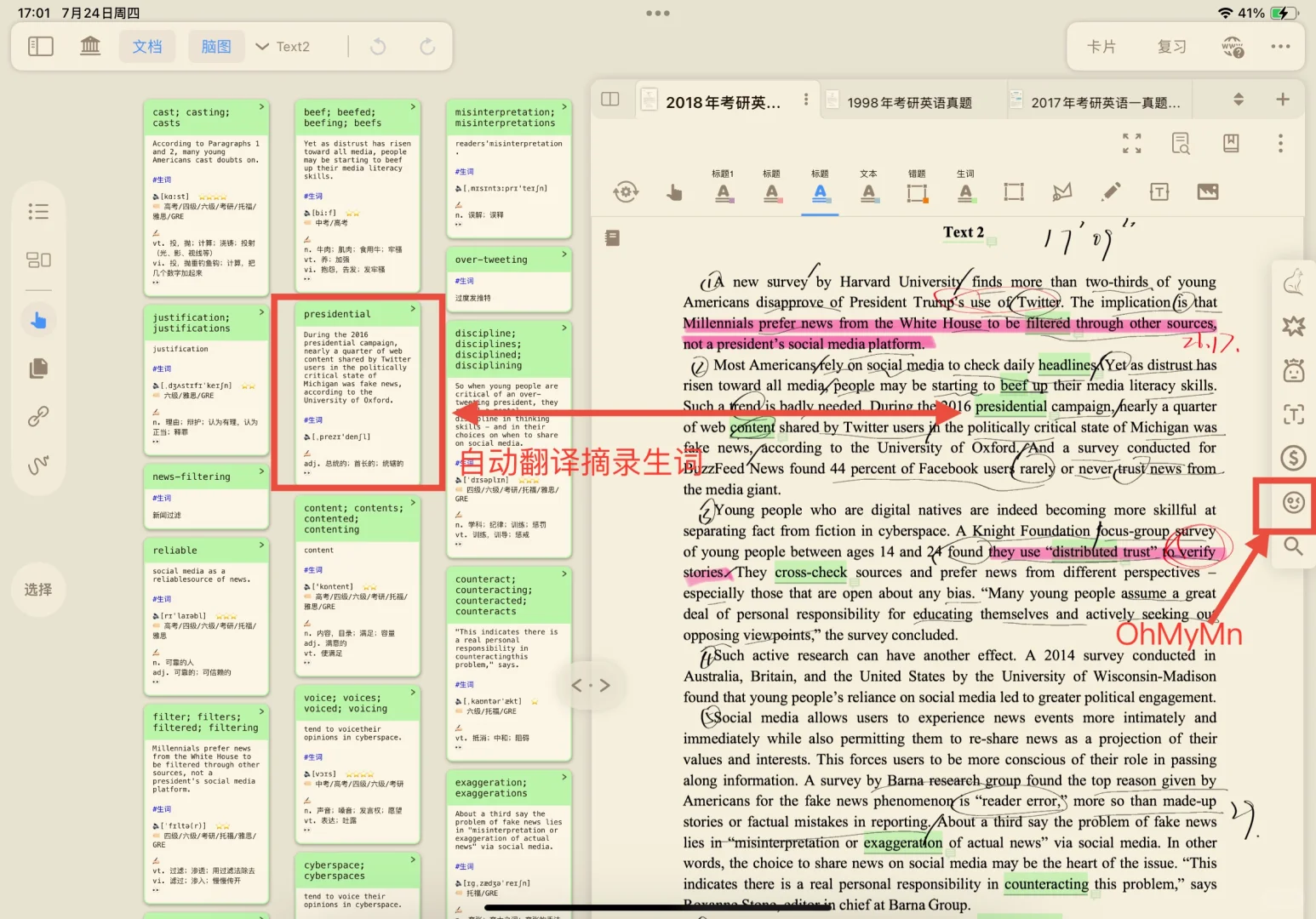 MarginNote4考研常用常新｜插件功能