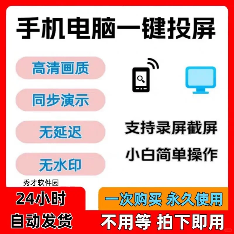 电脑投屏神器 一键投电视超便捷