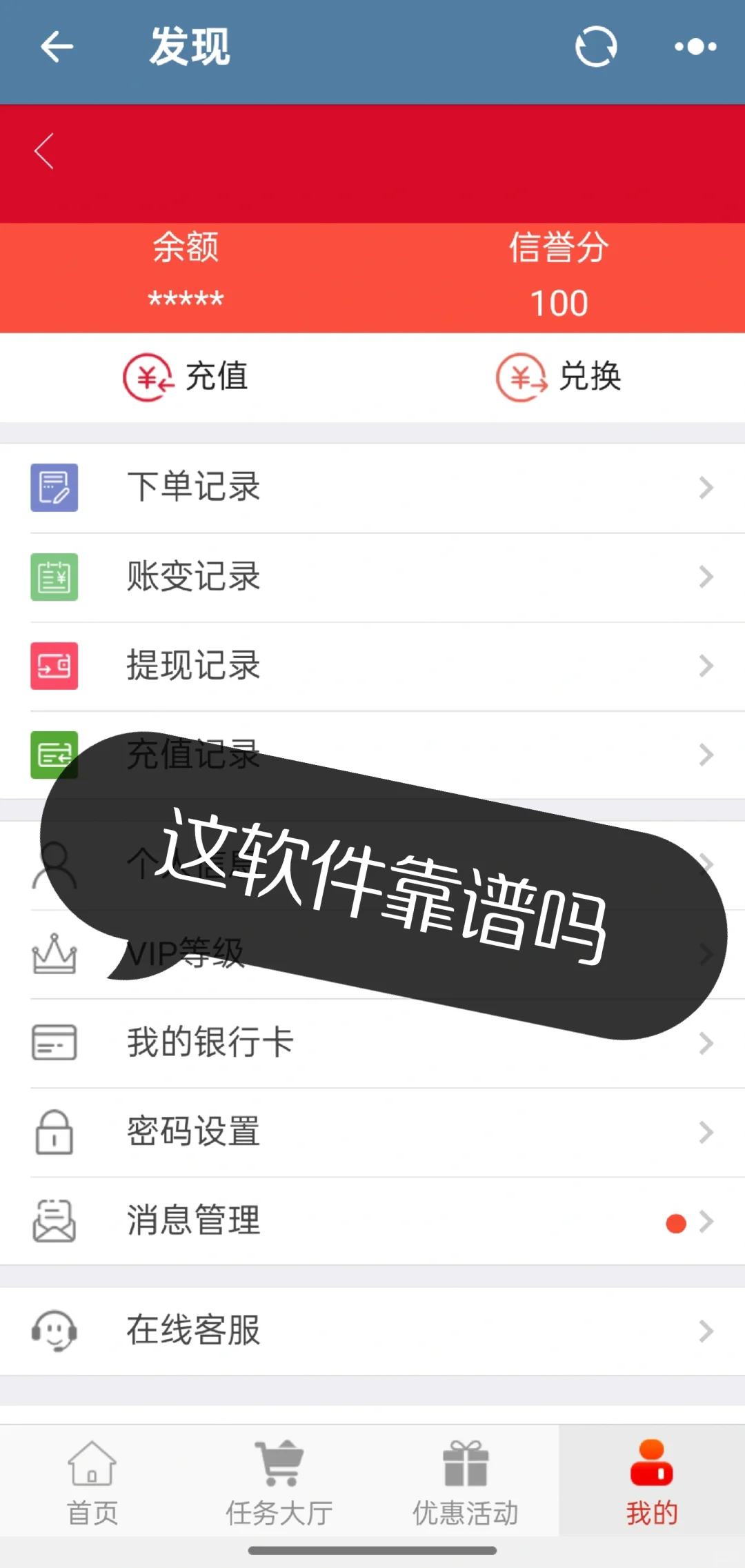你们被这个软件谝了多少？真的假的App