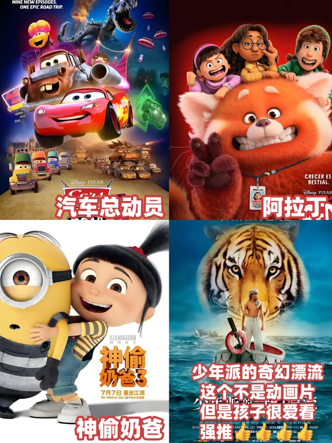 【暑假必备】36部一定要陪娃看得电影！