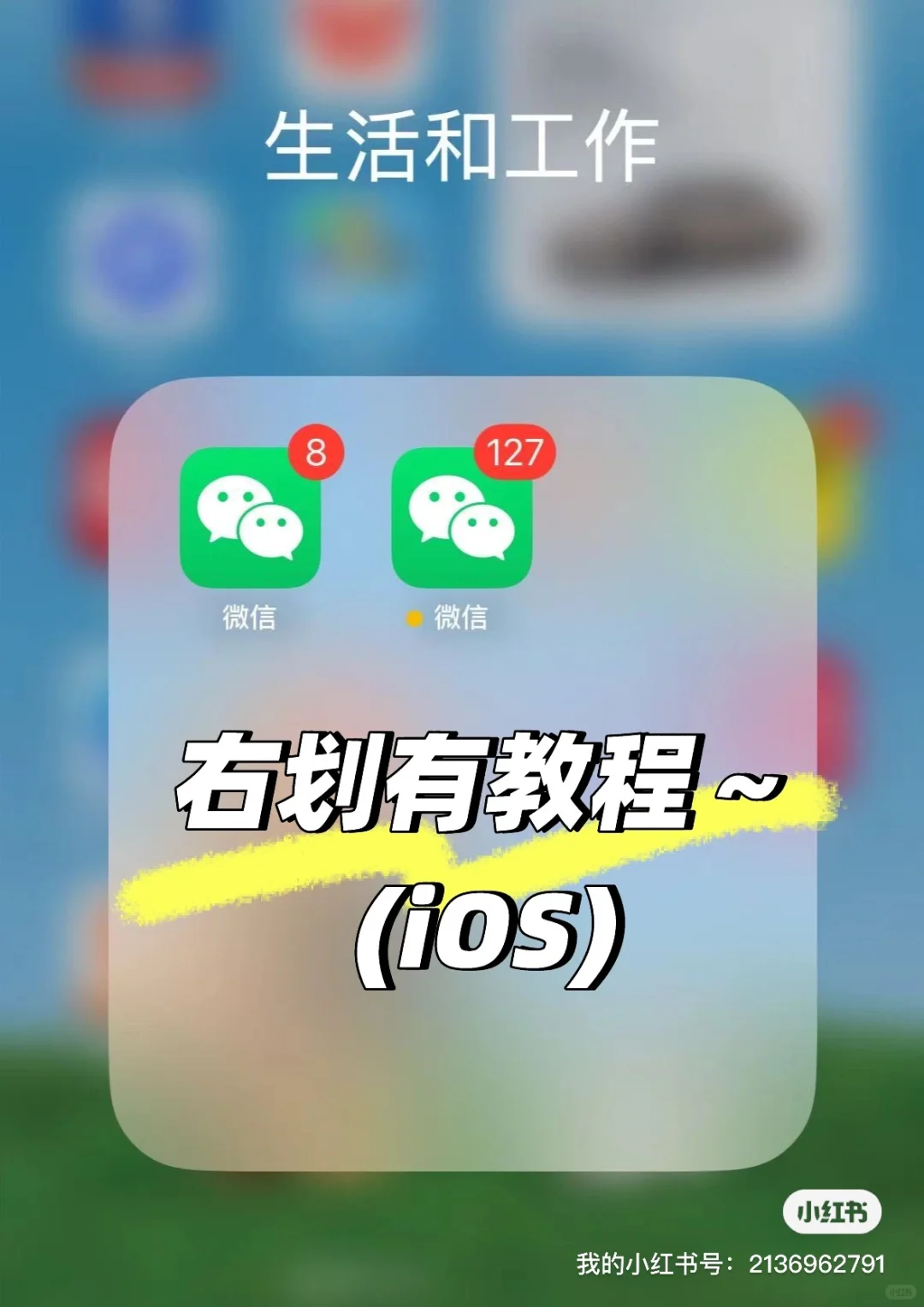 右边有教程～iOS