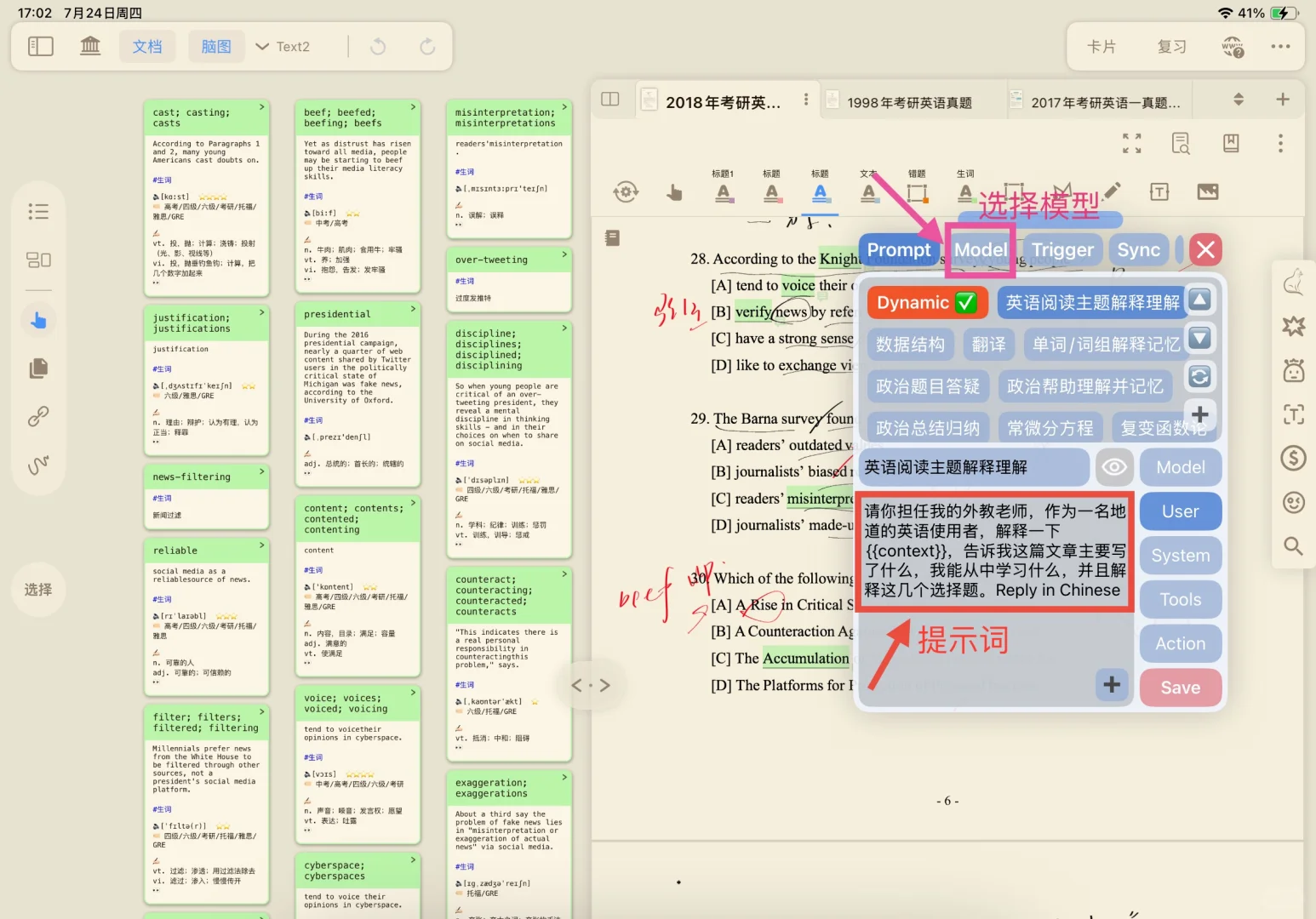 MarginNote4考研常用常新｜插件功能