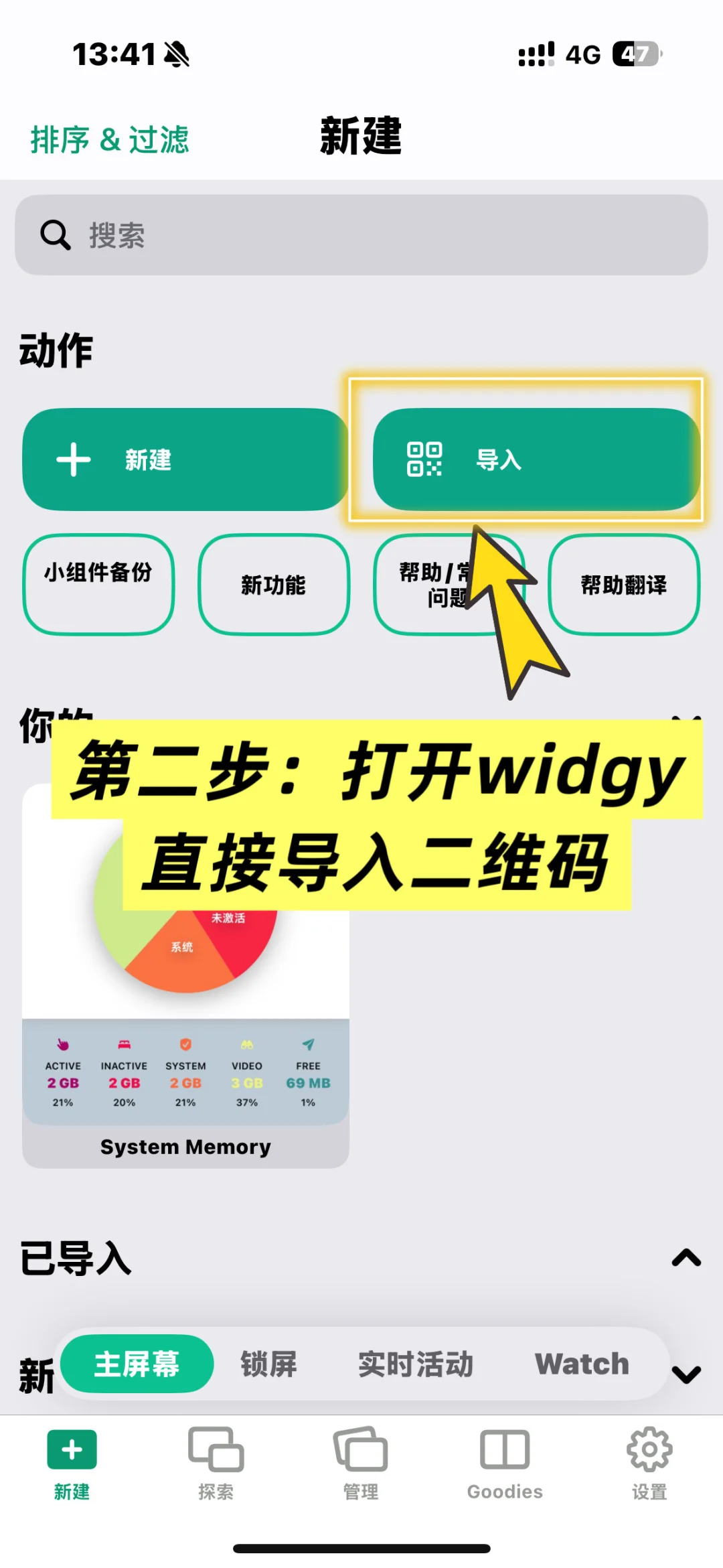 手机桌面添加自己喜欢的组建教程
