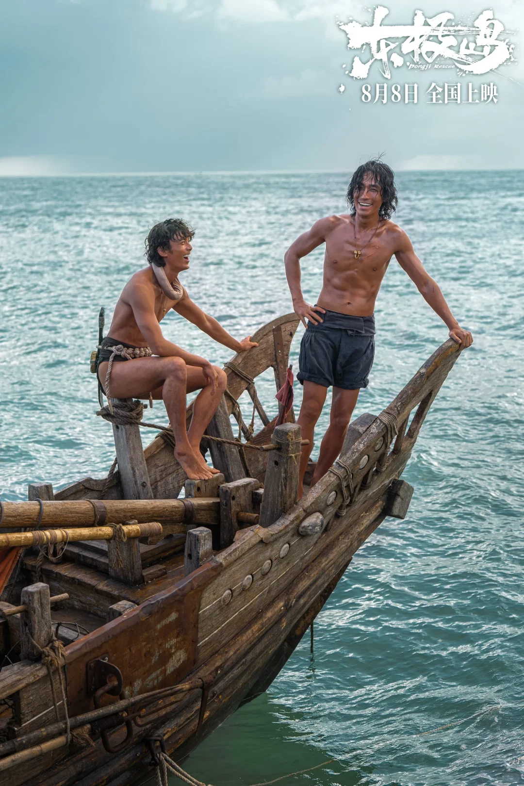 《东极岛》，一段尘封的历史！