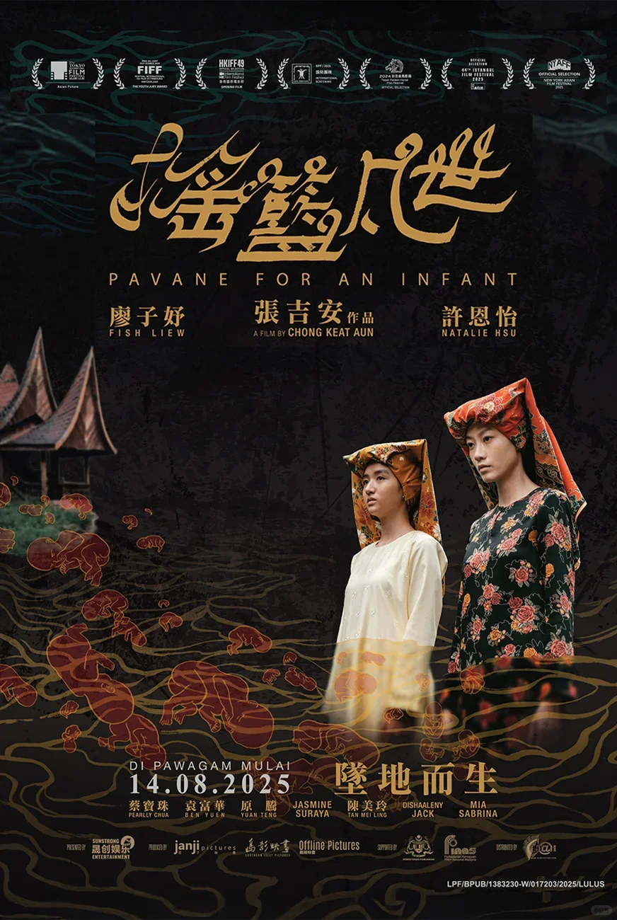 🇲🇾8月🎬来势汹汹🔥你最期待哪部电影?