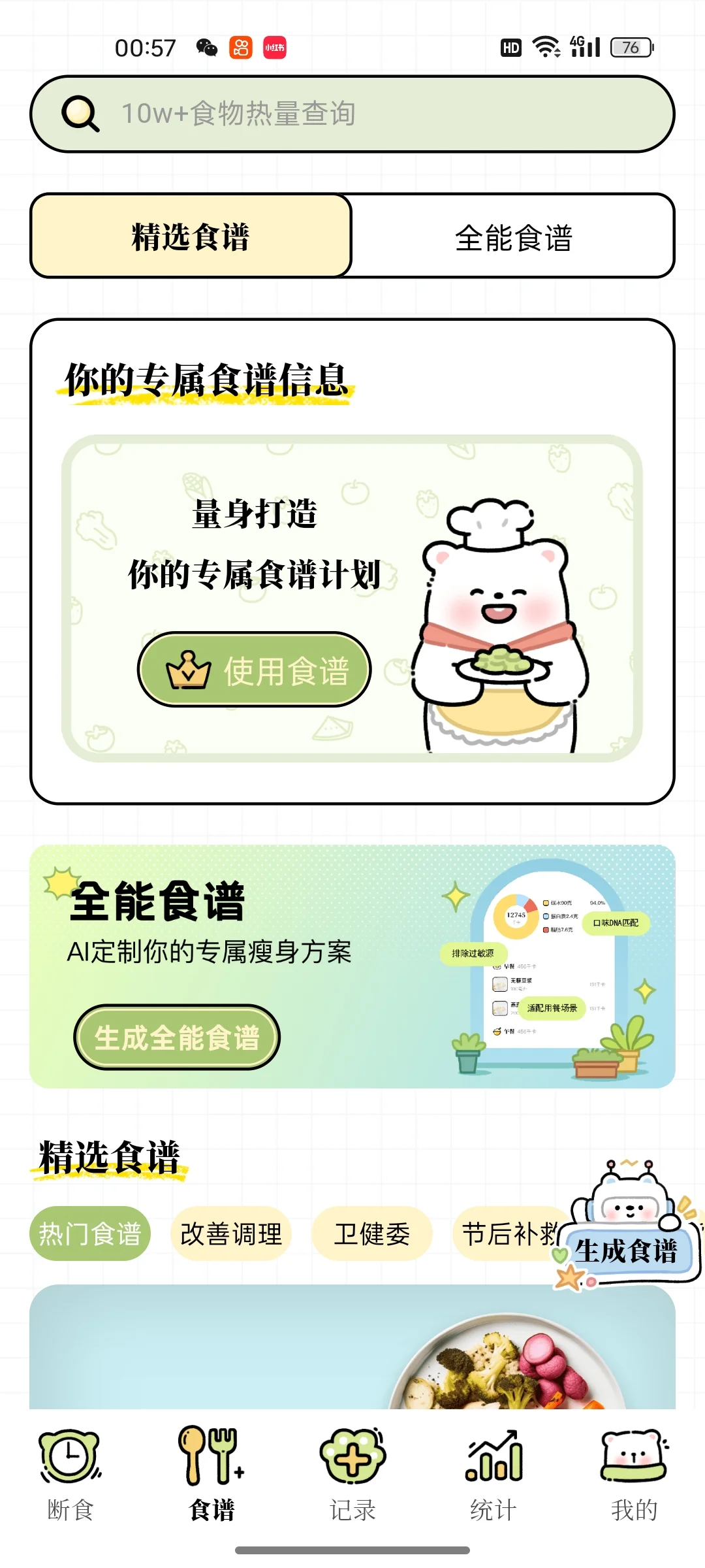 一个宝藏减肥软件