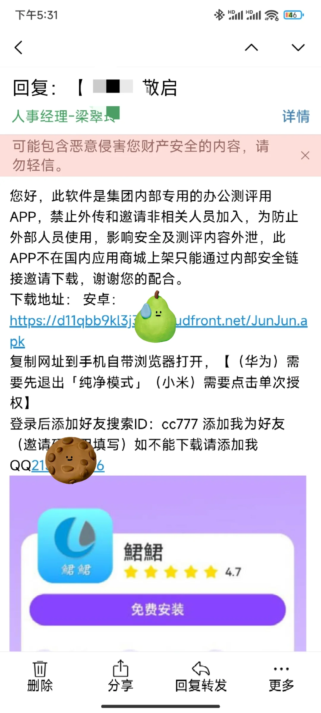 骗子骗子大骗子！！避雷，新的招聘骗局！！