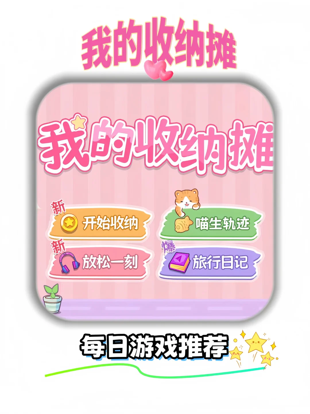 🔥收纳控狂喜！这游戏画风绝到想安利全世