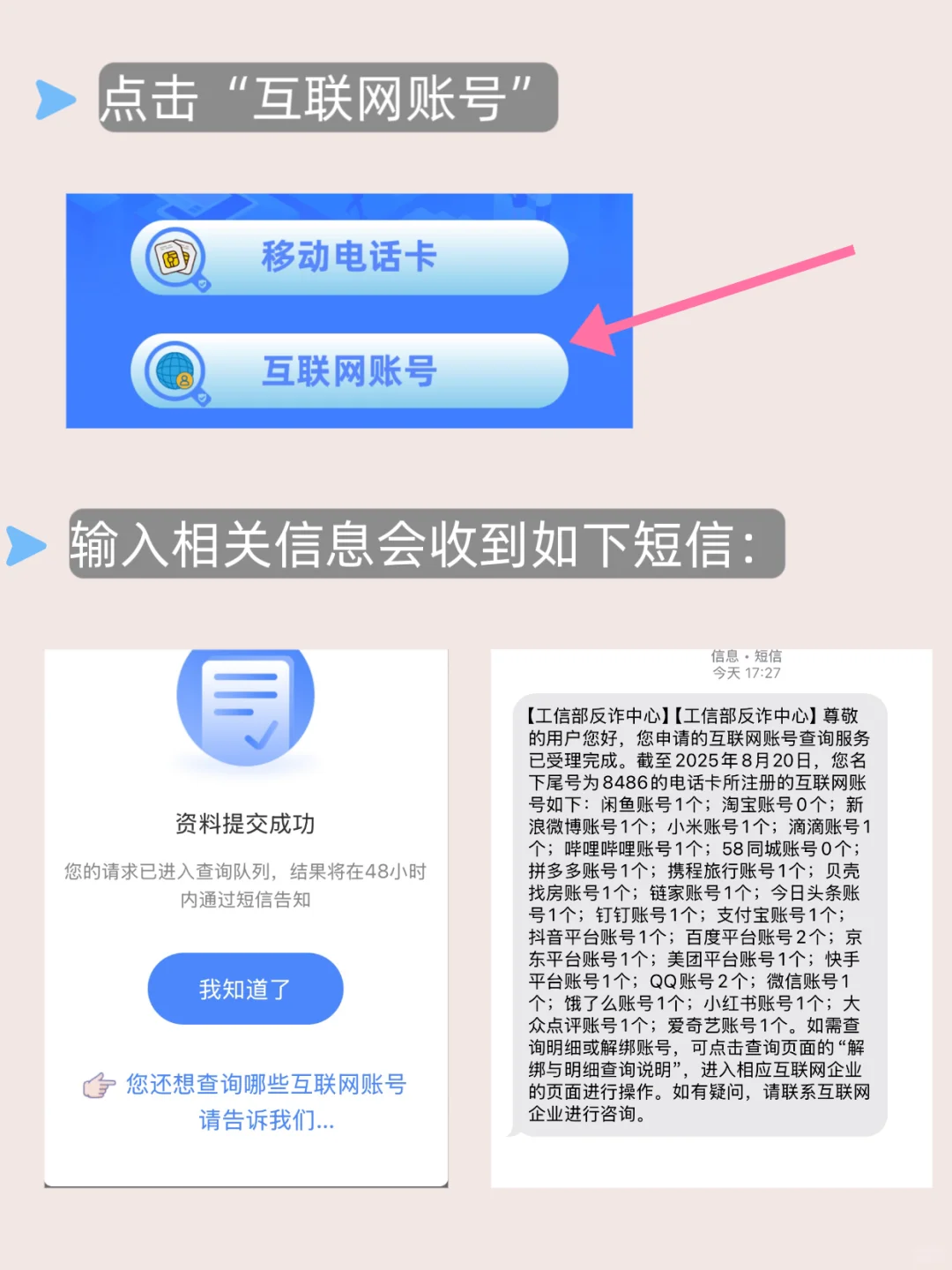 如何：“一键解绑手机号下的app”