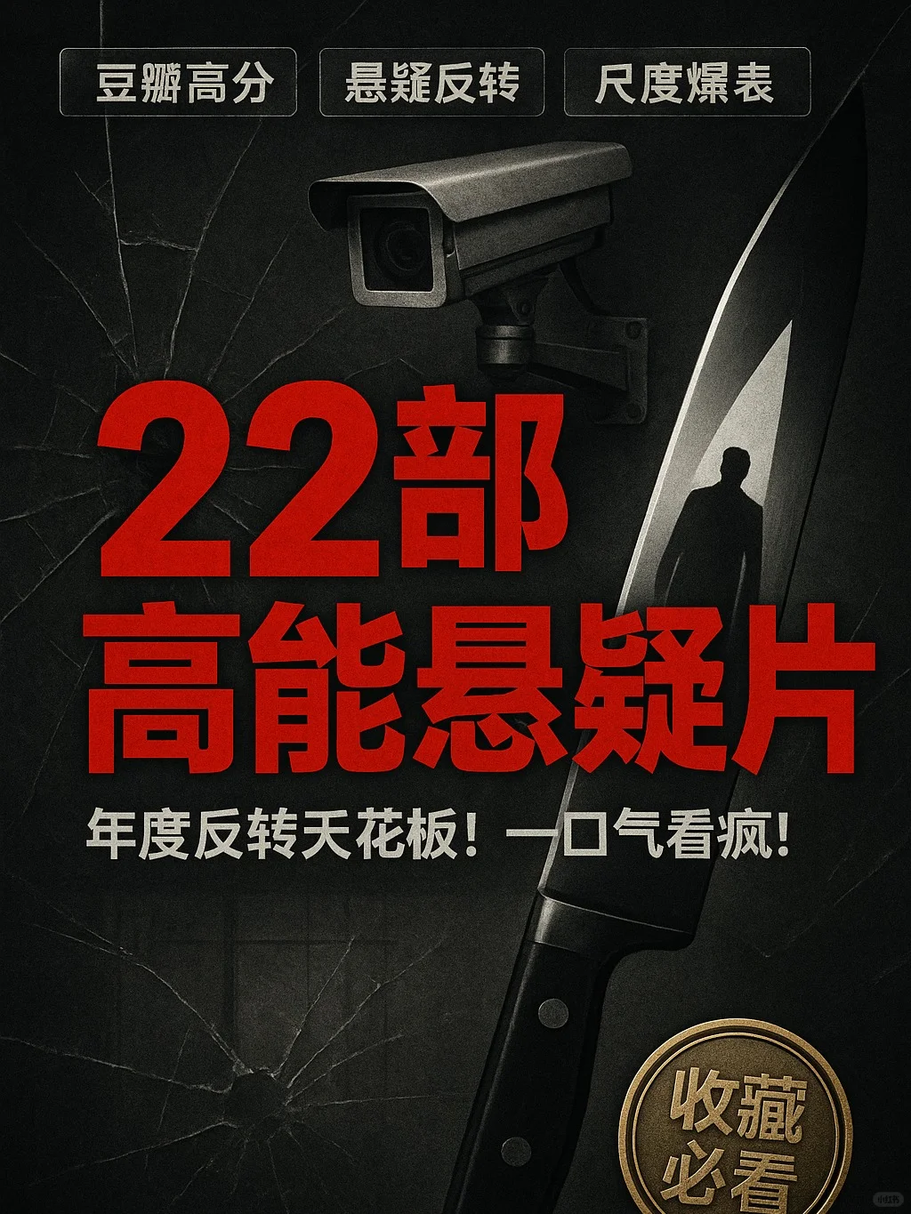 第⑪部：豆瓣8.2‼️台片悬疑封神作！