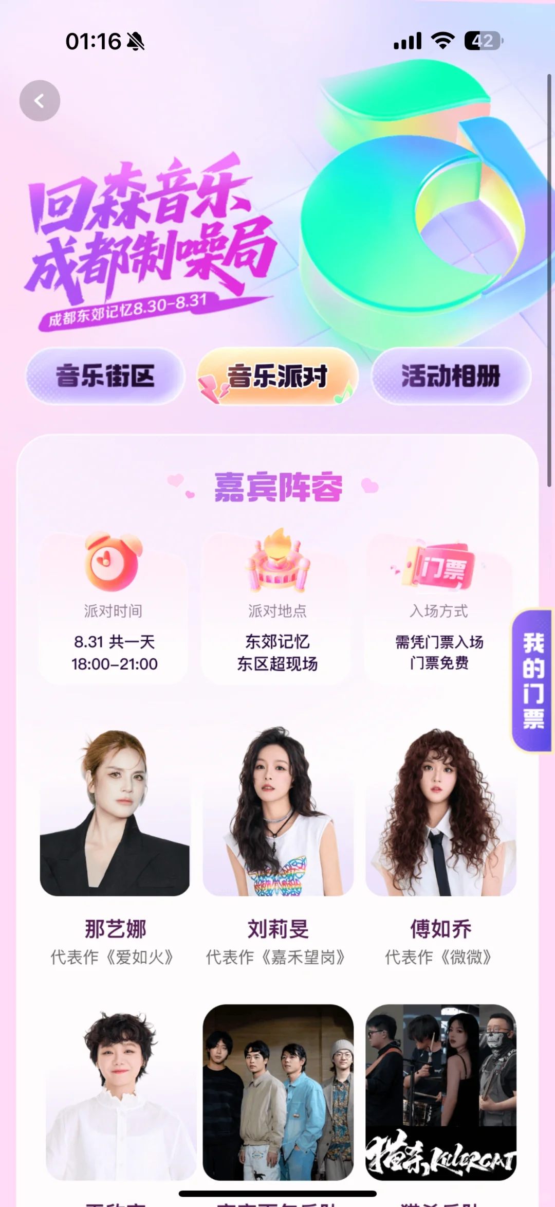 回森音乐成都制嗓门票许愿