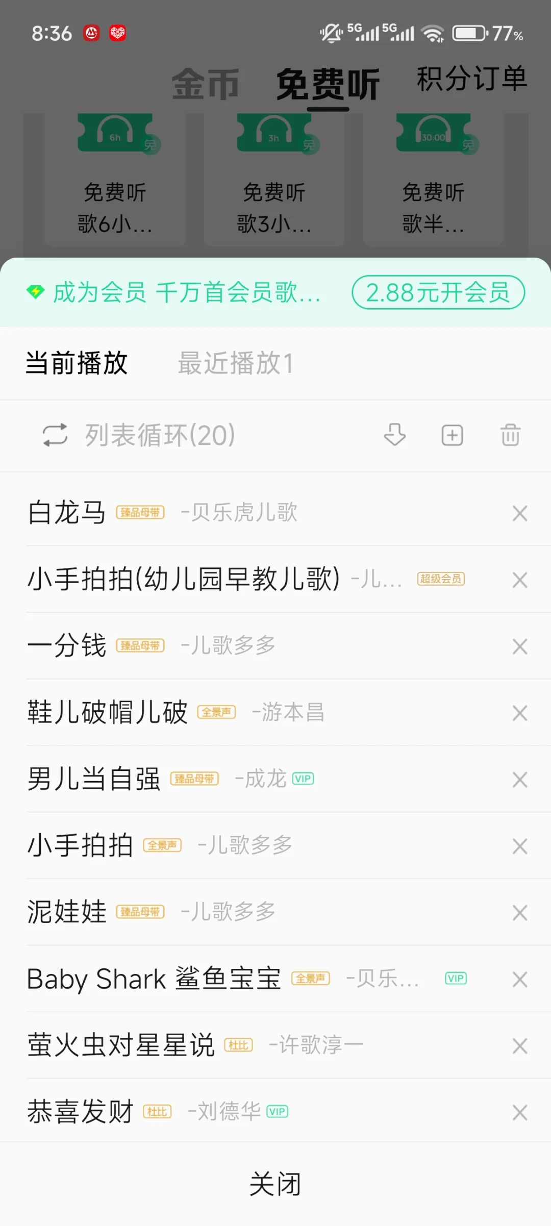 除了小米，还有哪款安卓机可以免费听音乐
