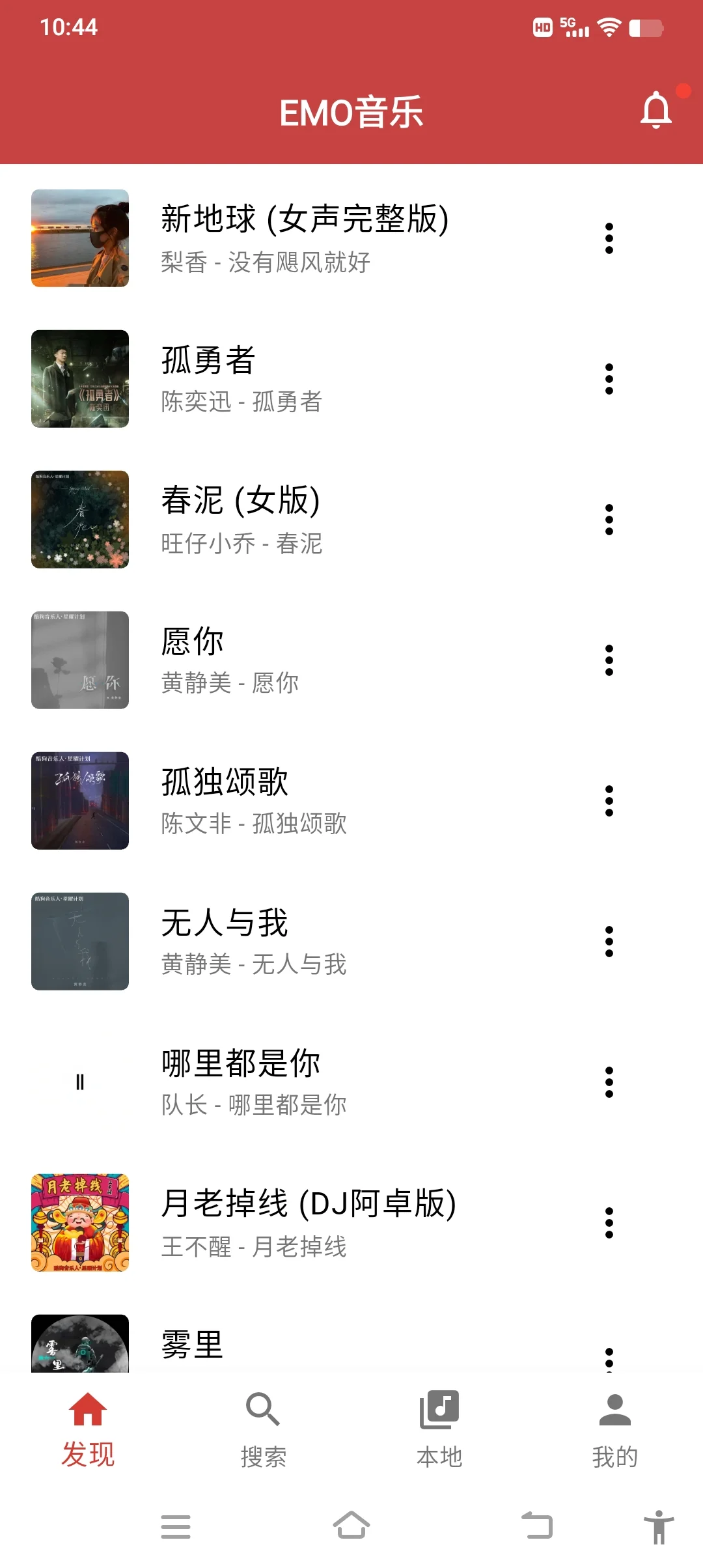 分享3个免费听音乐神器