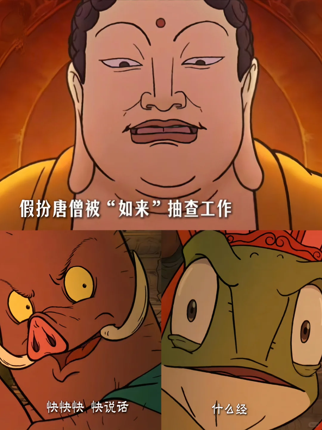 太讽刺了，佛门弟子听不出来正儿八经是假的